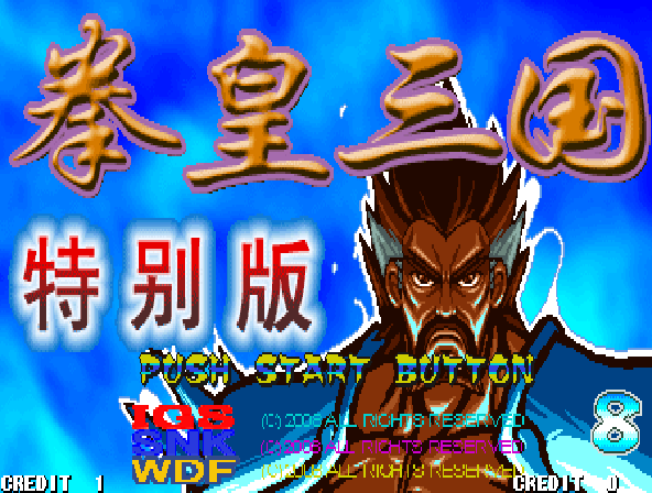 Knights of Valour: Quan Huang San Guo Special + Sangoku Senki: Quan Huang San Guo Special (ver. Title Screen
